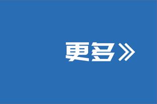 帕金斯：恩比德现在就是联盟最佳球员 我们拿他和大梦比较